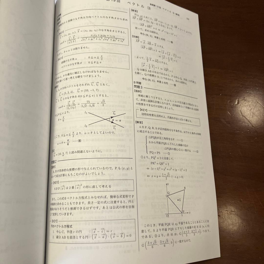 み*ん様 鉄緑会 数学発展講座Ⅱ 数学発展講座Ⅱ 問題集 解説冊子集