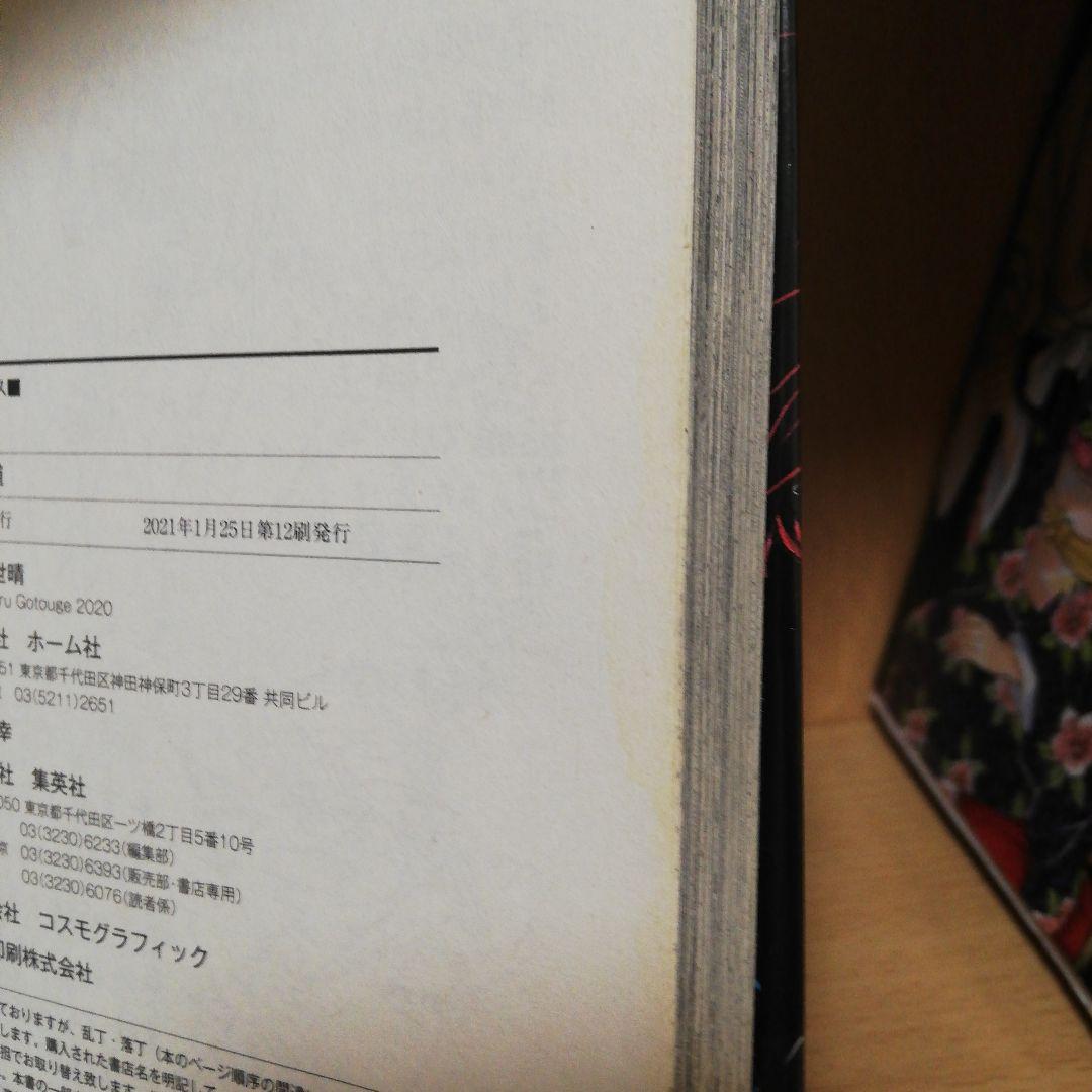 鬼滅の刃 全20冊(2・4・5巻なし)＋外伝