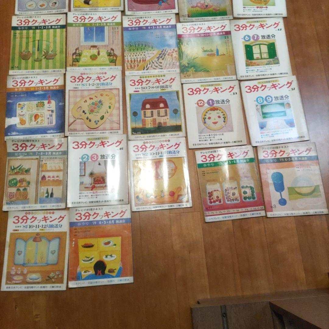 3分クッキング　32冊+3冊セット　まとめ売り　昭和レトロ　キューピー　日本テレ