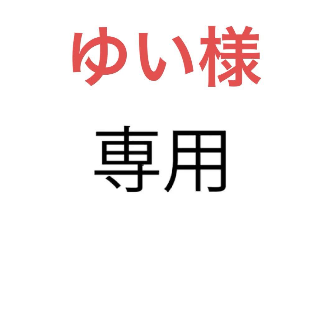 ゆい様 リクエスト 5冊まとめ