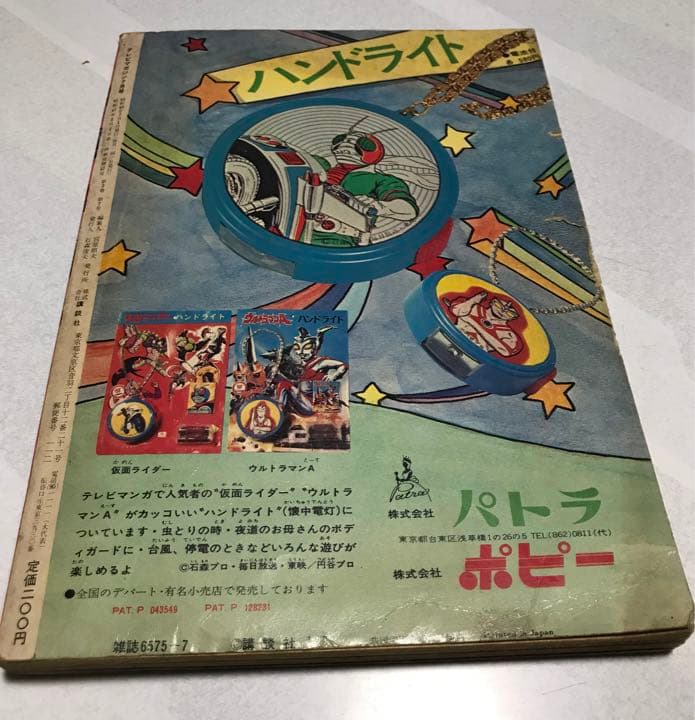激レア❣️テレビマガジン(昭和48年7月号)あだち充レインボーマン❣️