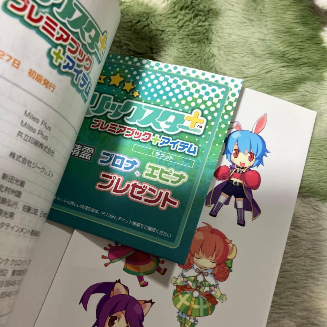 トリックスター+プレミアブック+アイテム : みみとしっぽの大冒険