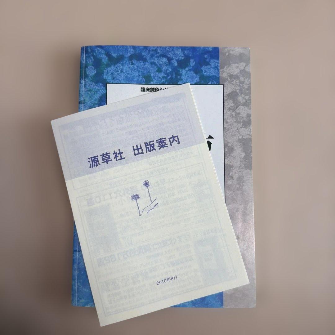 すぐに役立つ鍼灸処方162選