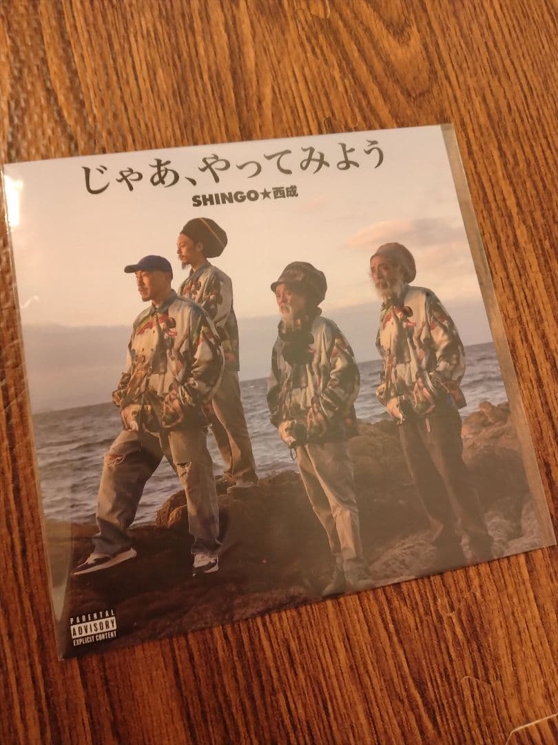SHINGO★西成 じゃあ、やってみよう 7inch レコード
