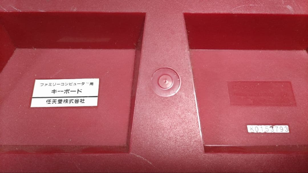 初代ファミコン　ディスクシステム　ファミリーベーシック　任天堂　レトロ　当時物