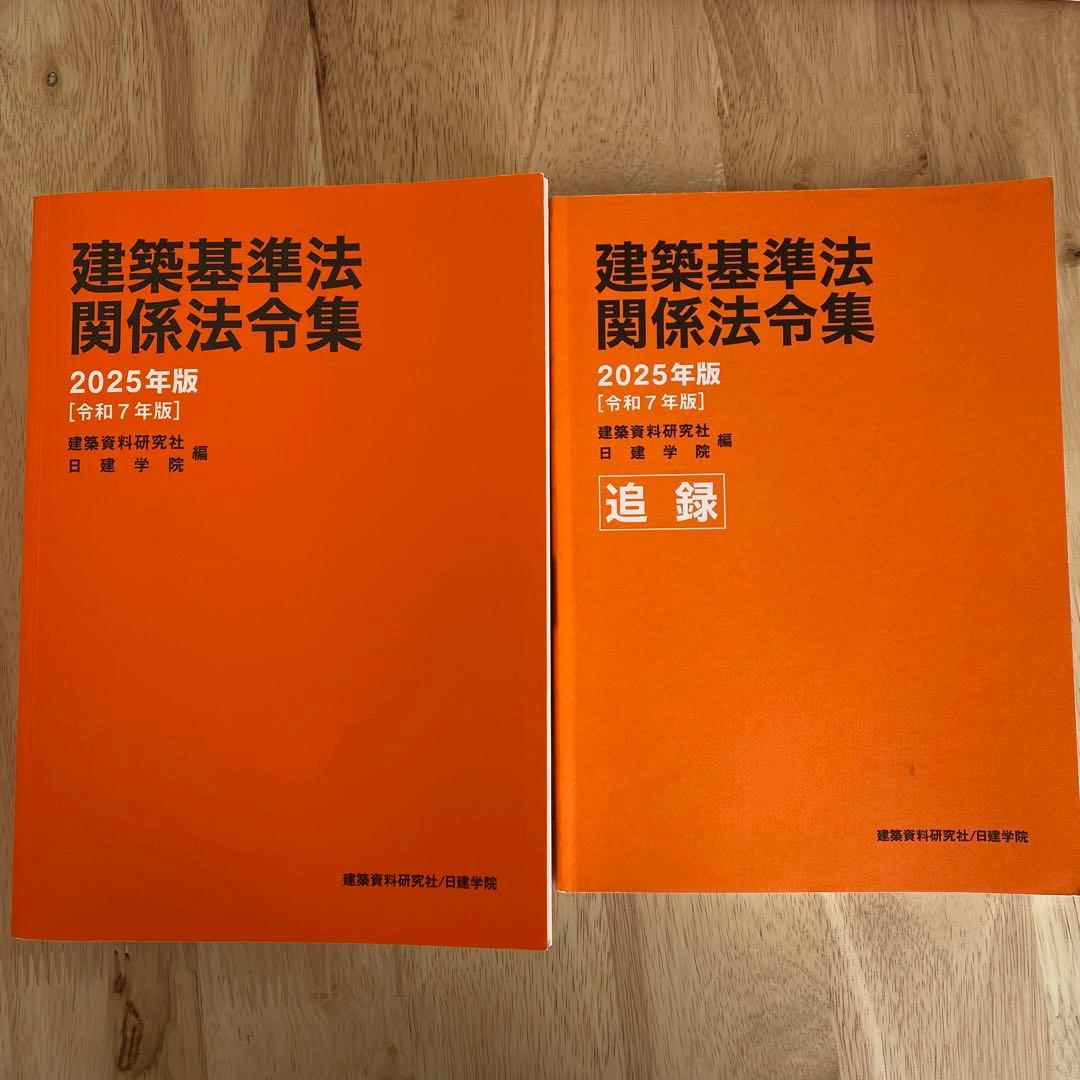 1級建築士　令和7年　2025年　テキスト&問題集