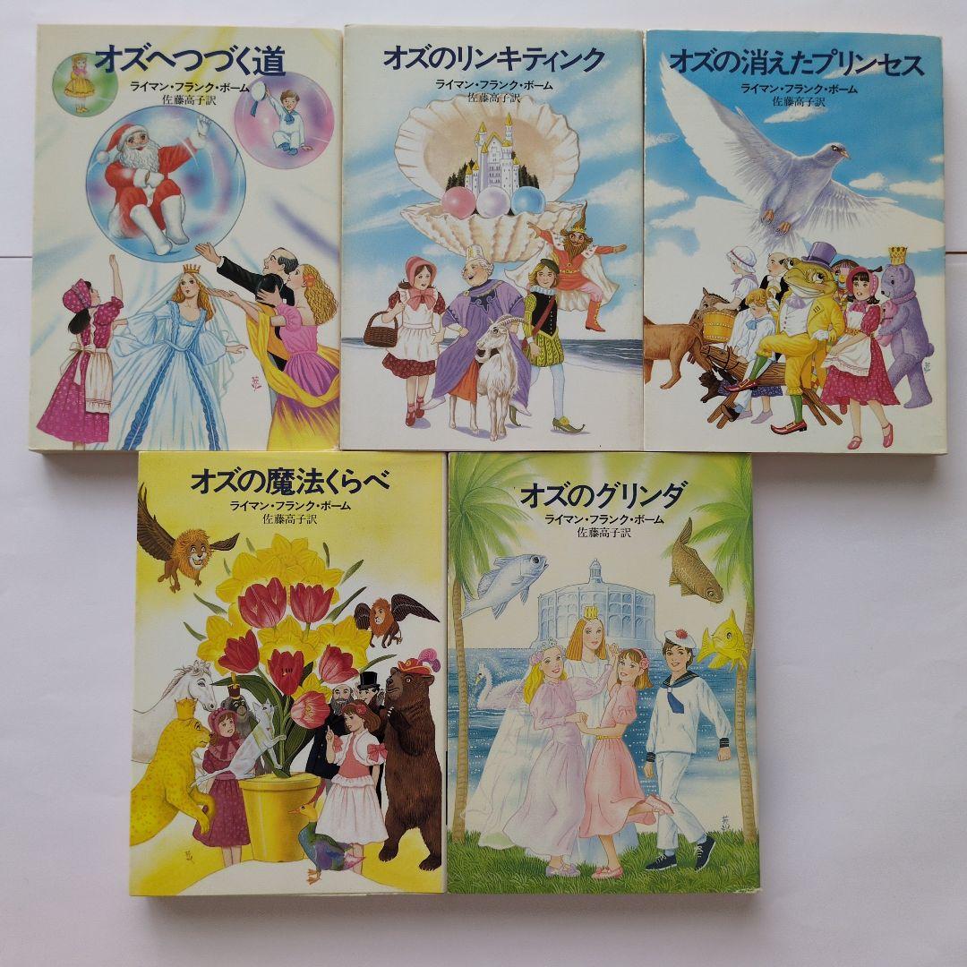 ライマン・フランク・ボーム〈オズの魔法使い〉シリーズ全14冊