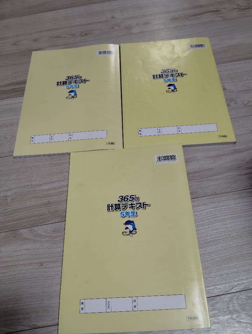 浜学園　365日 計算テキスト　第1分冊・第2分冊・第3分冊　　3冊セット