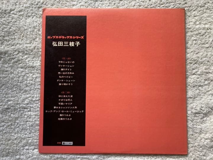L002　弘田三枝子／ポップス・デラックス・シリーズ