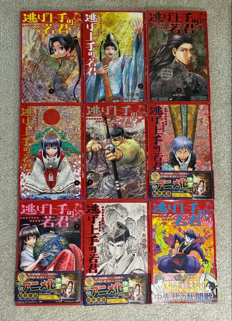 逃げ上手の若君 1-21巻セット 全巻セット 初版 漫画