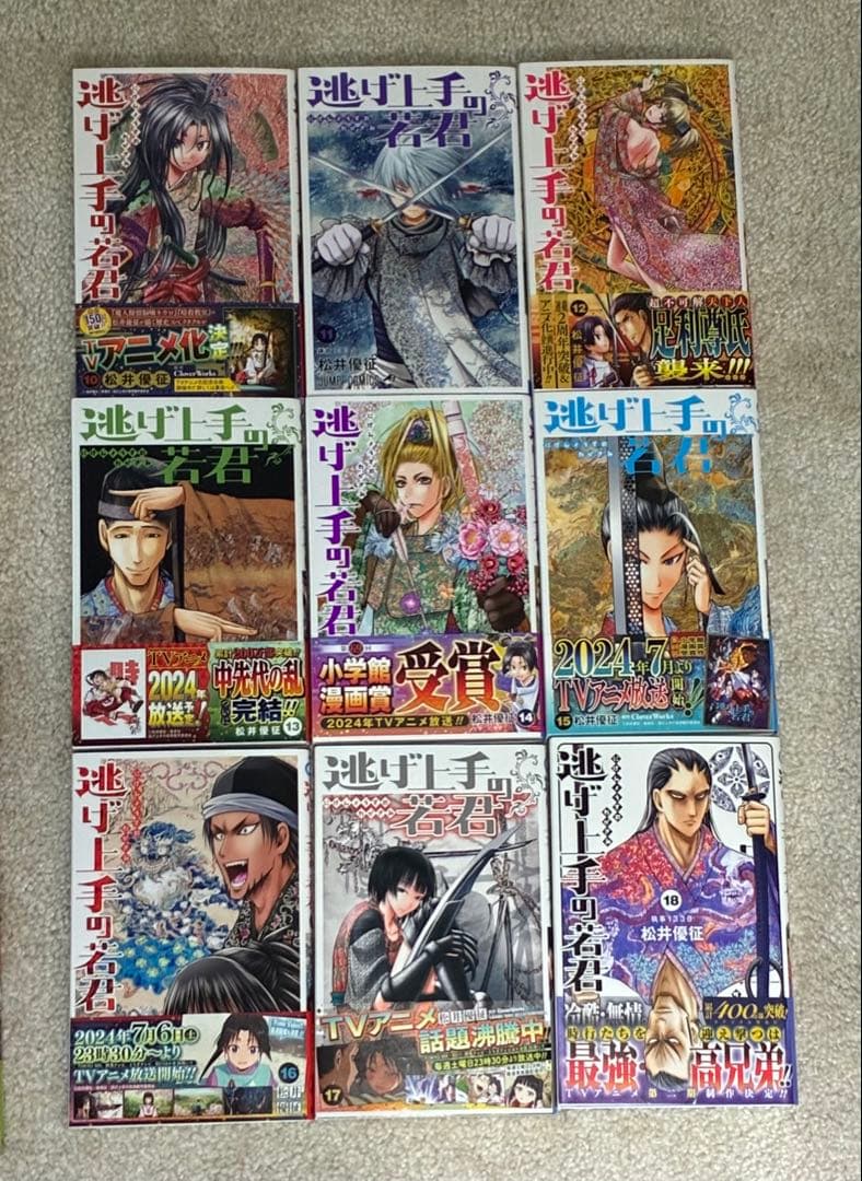 逃げ上手の若君 1-21巻セット 全巻セット 初版 漫画