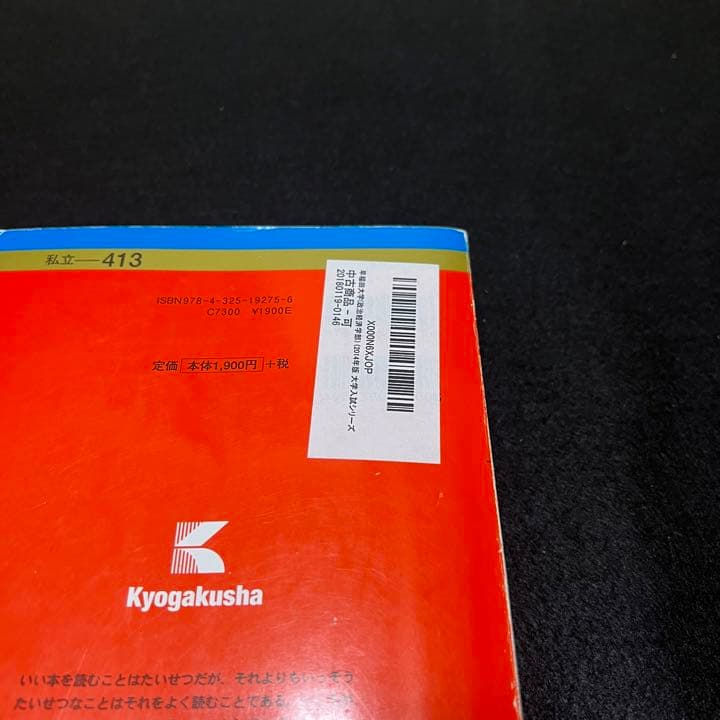 赤本　早稲田大学　政治経済学部　1993年～2019年　27年分