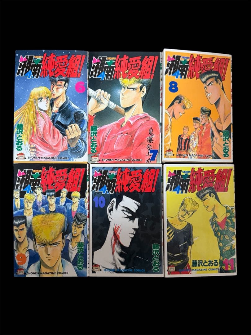 湘南純愛組　1巻〜22巻、24巻　セット　 初版本多数