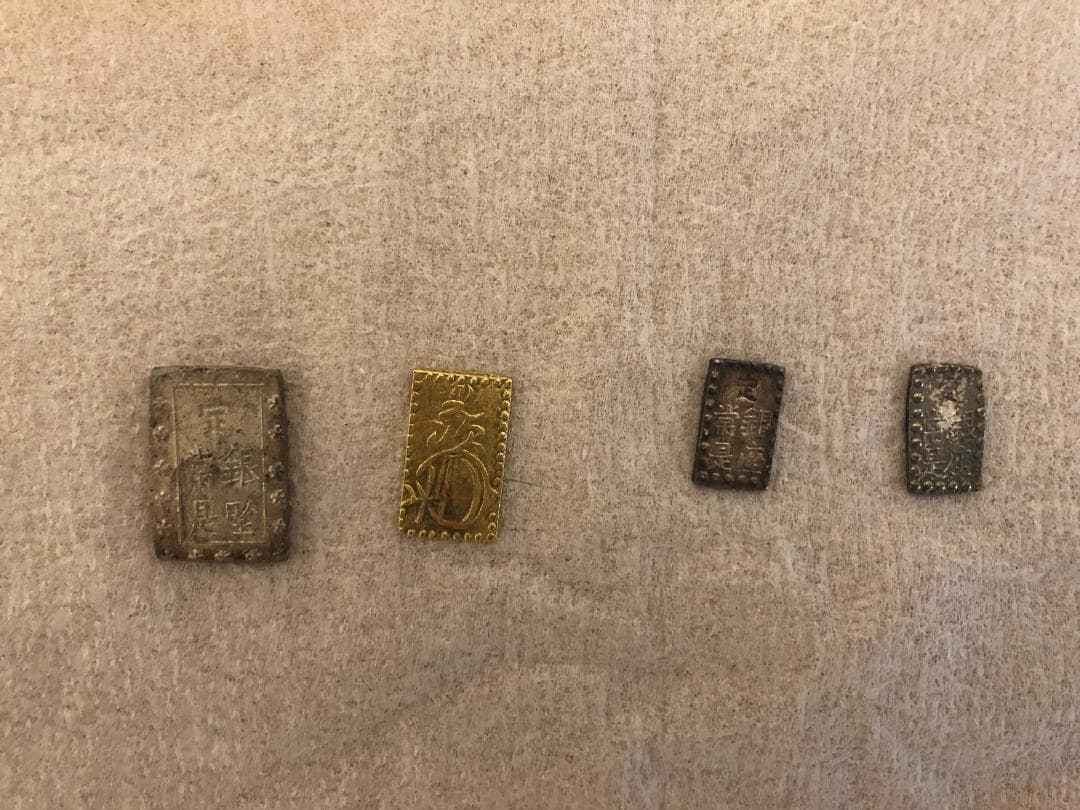 古銭4種