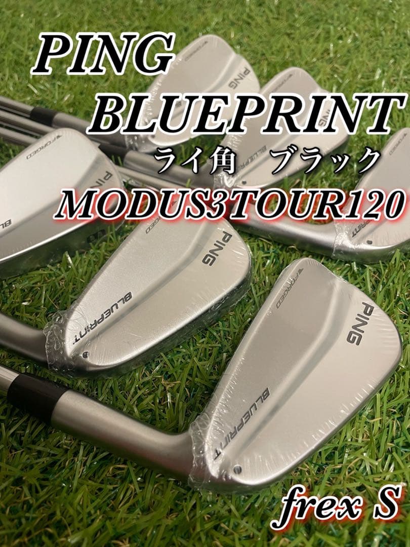 PING ブループリント 黒ドット　モーダスTOUR120 S 5本