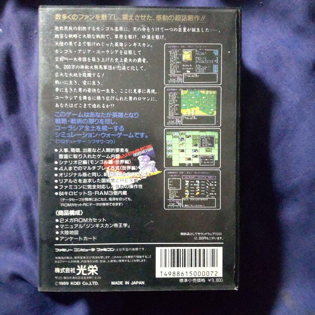 ファミコンソフト　ジンギスカン帝王学