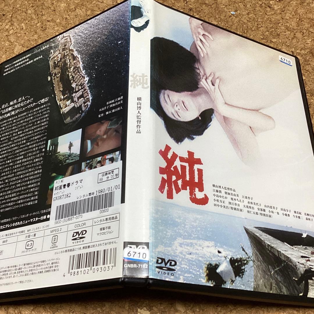 純　　江藤潤