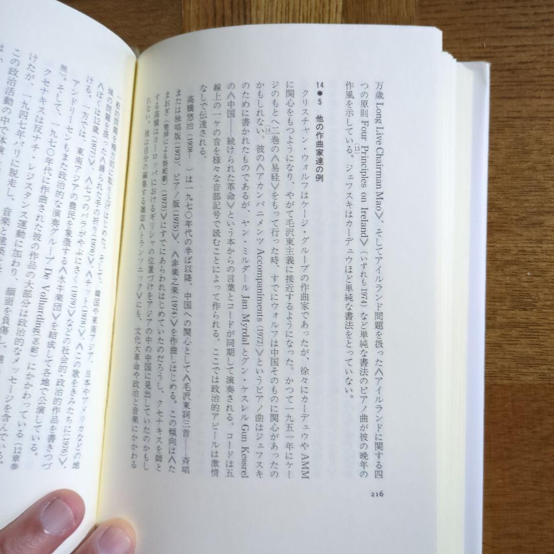現代音楽のパサージュ 松平頼暁