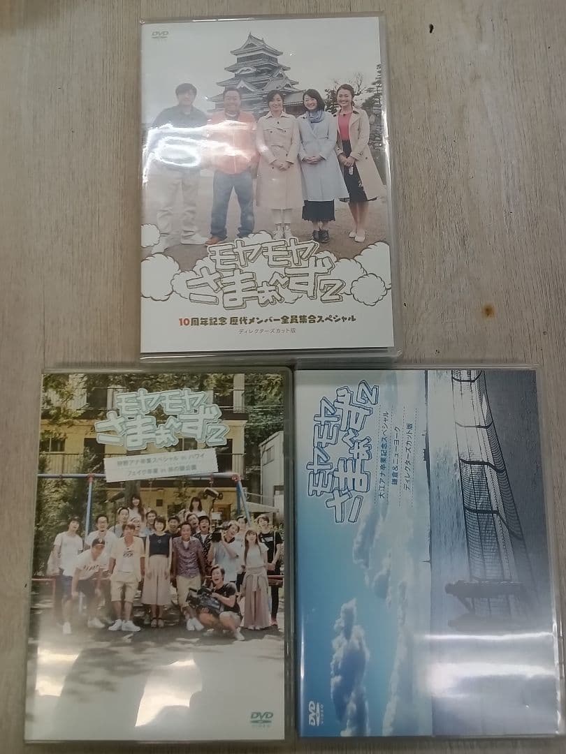 モヤモヤさまーず2 vol1〜vol29 セット おまけつき