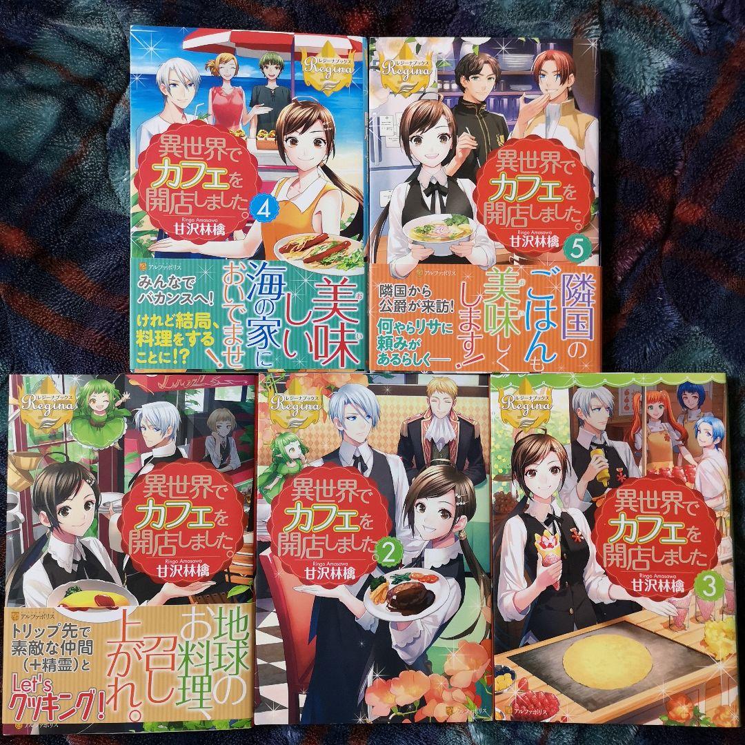 異世界でカフェを開店しました。1巻～10巻セット