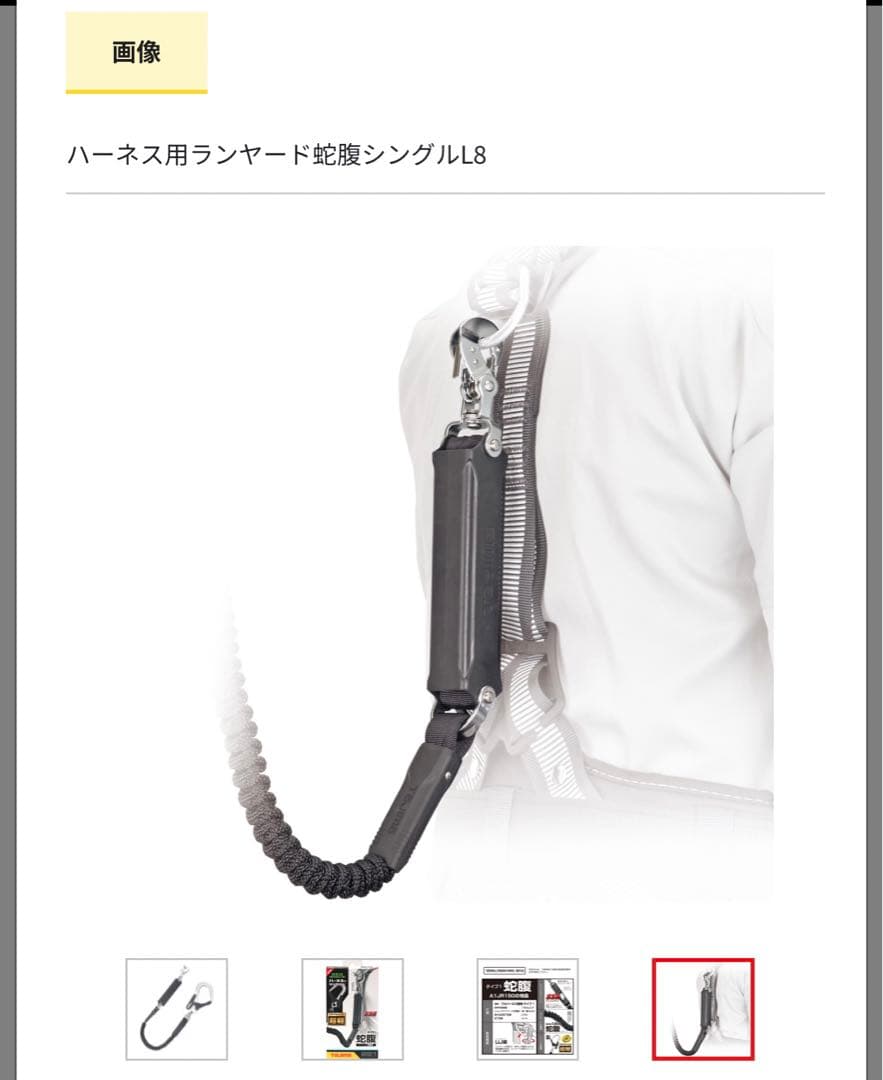 Tajima タジマ　ハーネス用　ランヤード　新規格