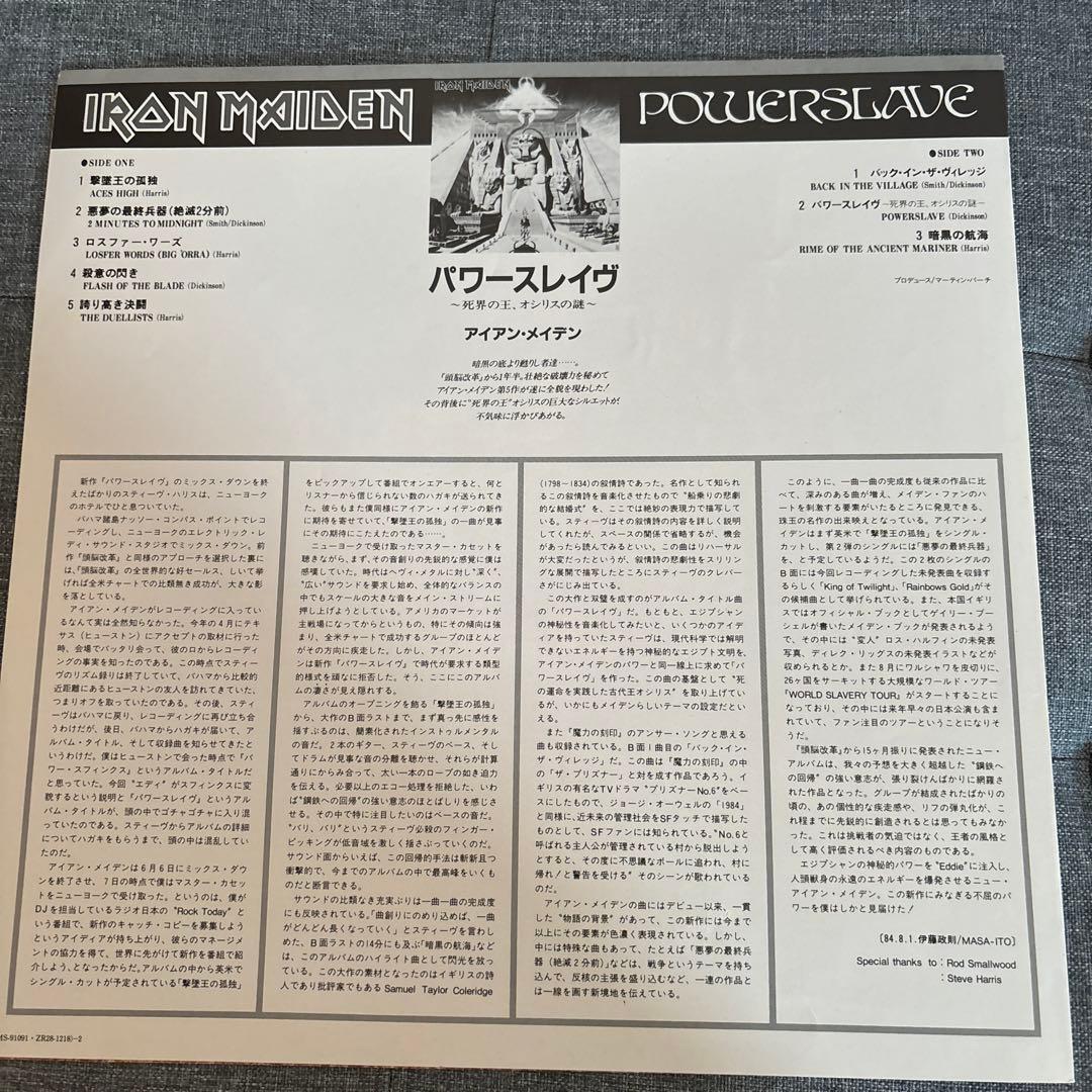 Iron Maiden Powerslave レコード