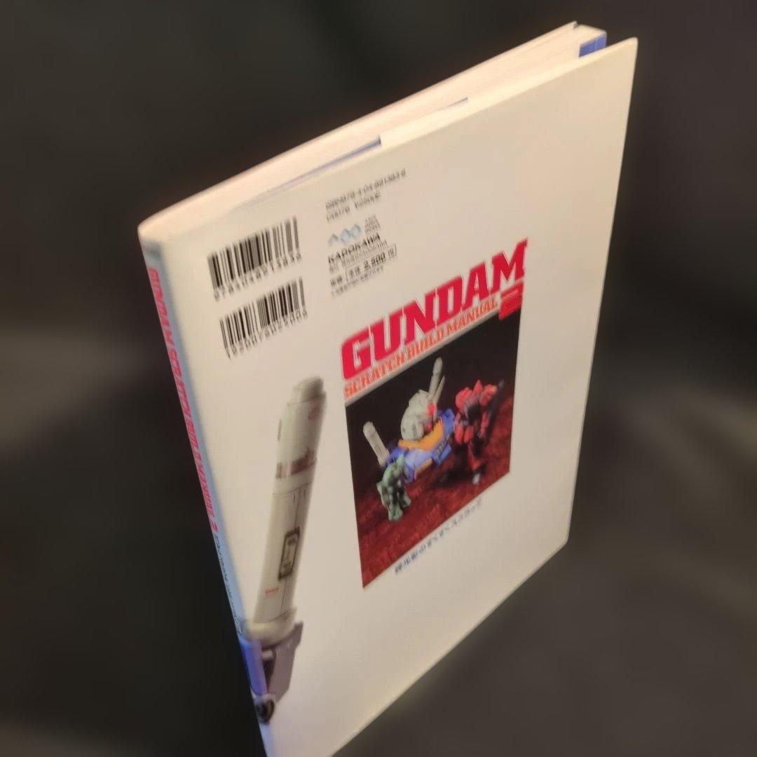 ガンダムスクラッチビルドマニュアル SCRATCH BUILD MANUAL2