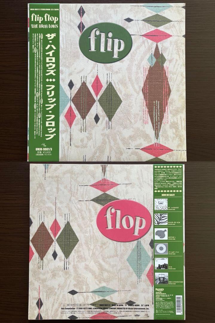 ザ・ハイロウズ / アナログ レコード 8タイトルセット