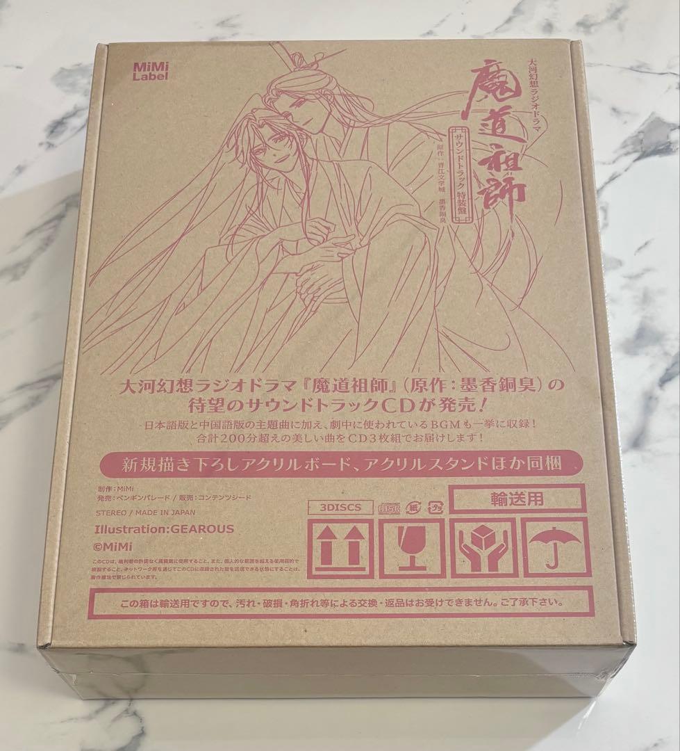 魔道祖師 サウンドトラック CD