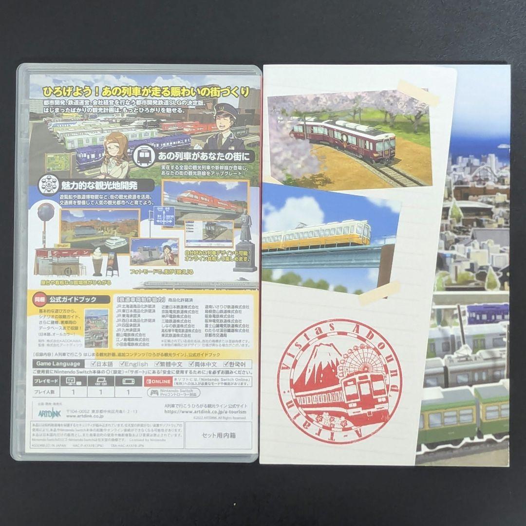Switch A列車で行こう ひろがる観光ライン ガイドブックパック