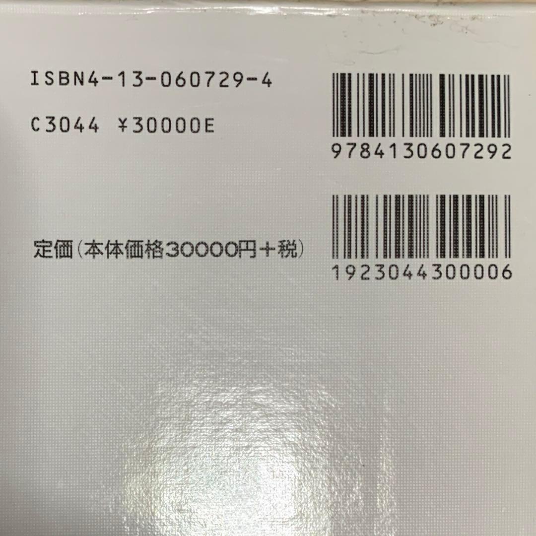 ⭐️￼現状品⭐️『近畿の活断層 ￼』東京大学出版会 2000年発行 初版