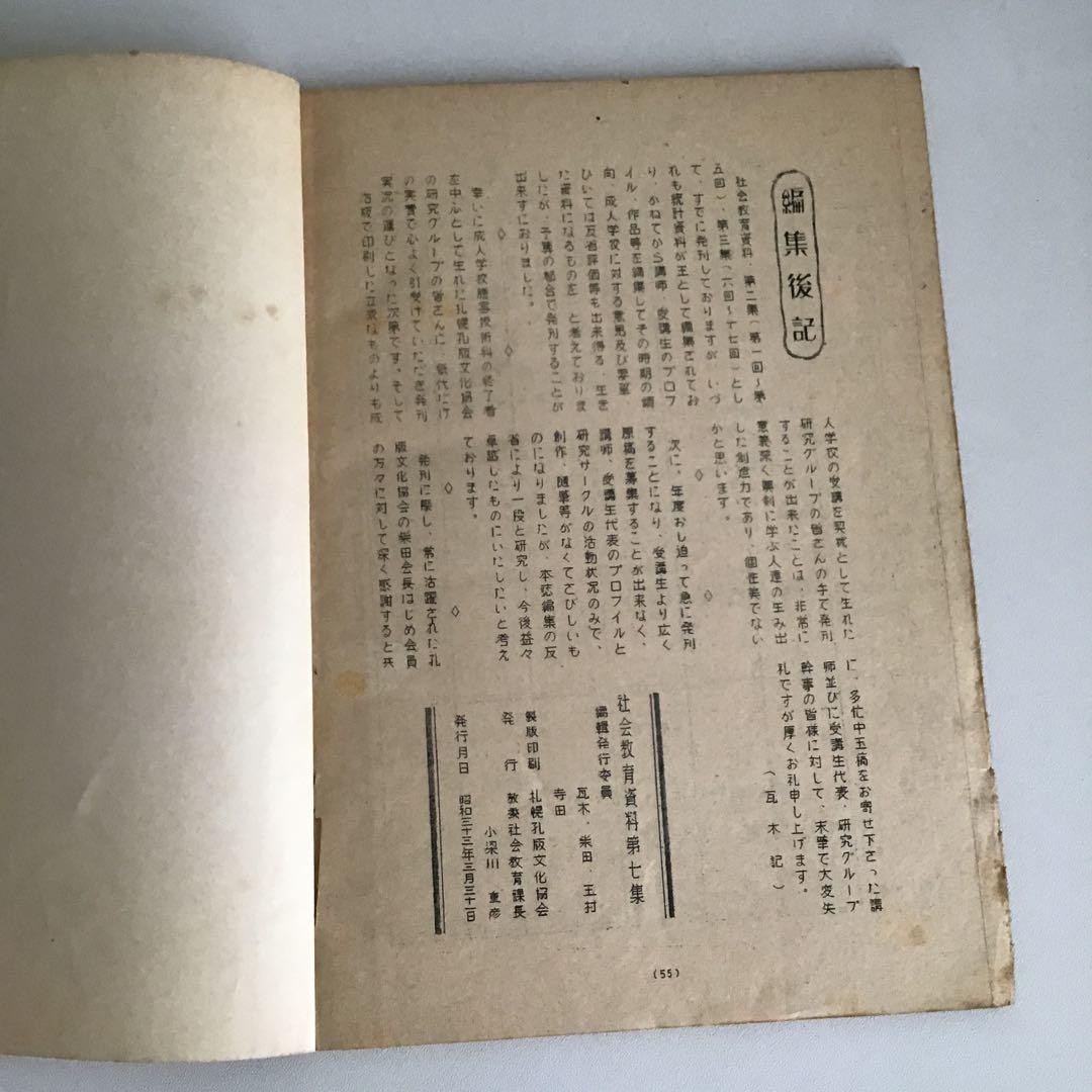 教育関係本✨昭和30年代　実用書　広報誌　雑誌