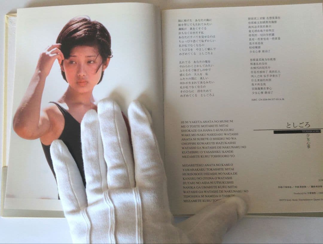 香港版　山口百恵 THE LEGENDARY COLLECTION