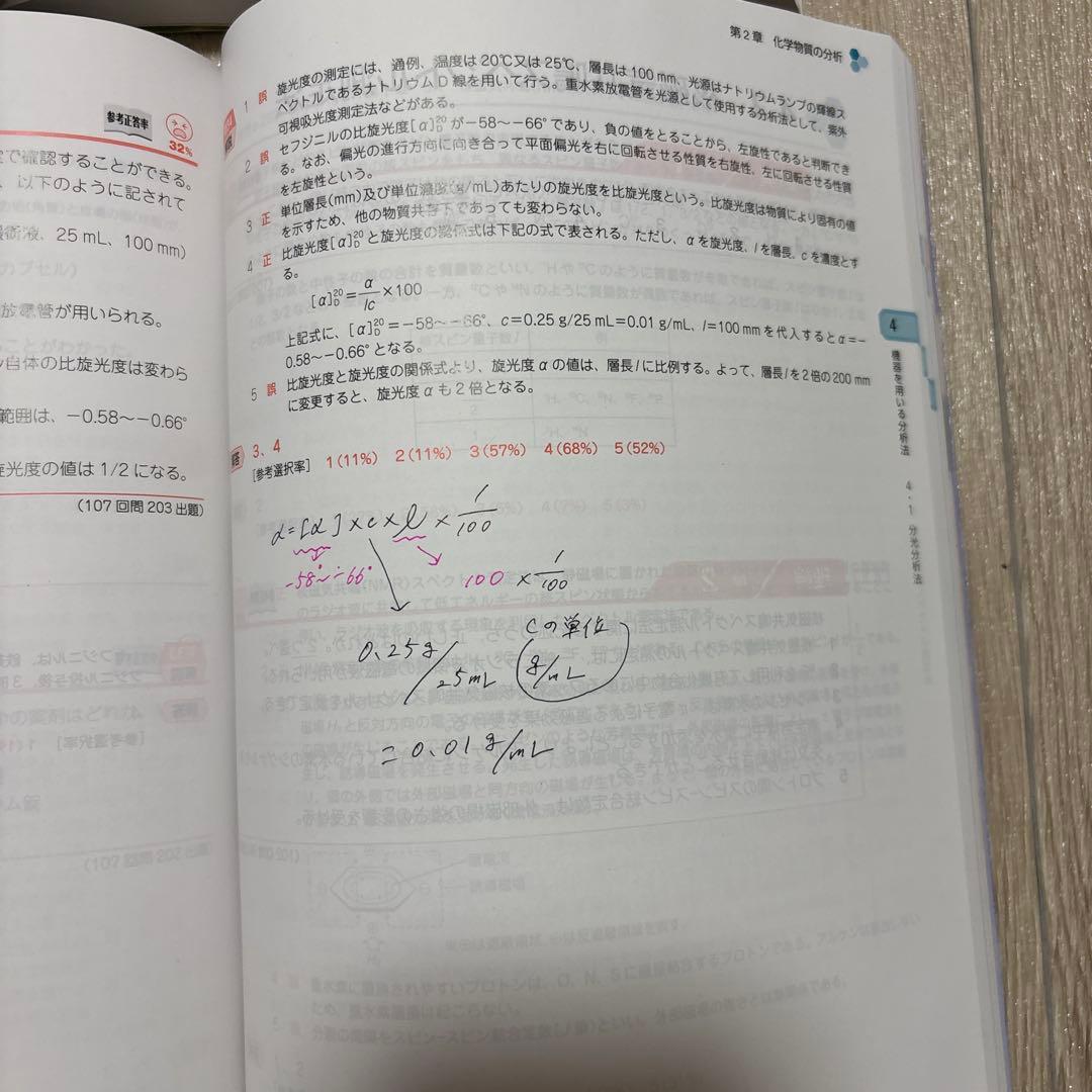 第111回　薬剤師国家試験対策参考書　青本　青問　セット　改訂第15版