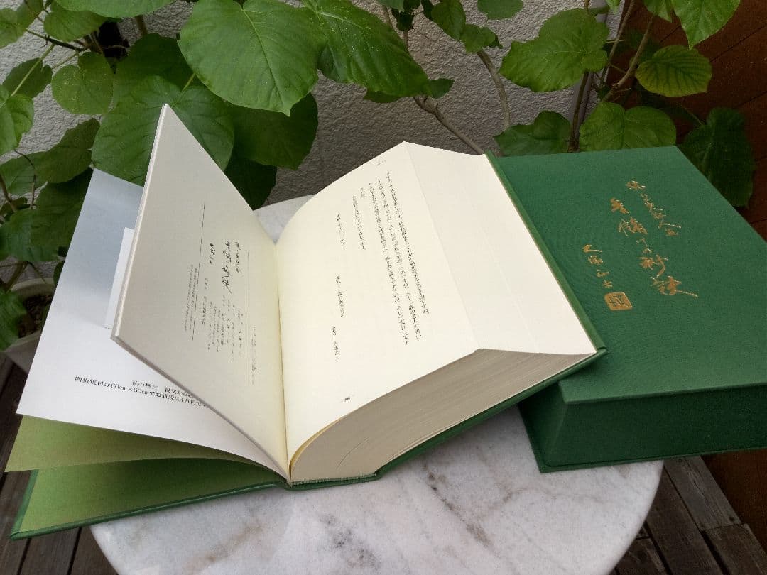 書籍　「金儲けの秘訣」　大塚正士　布張夫婦函　総本革張