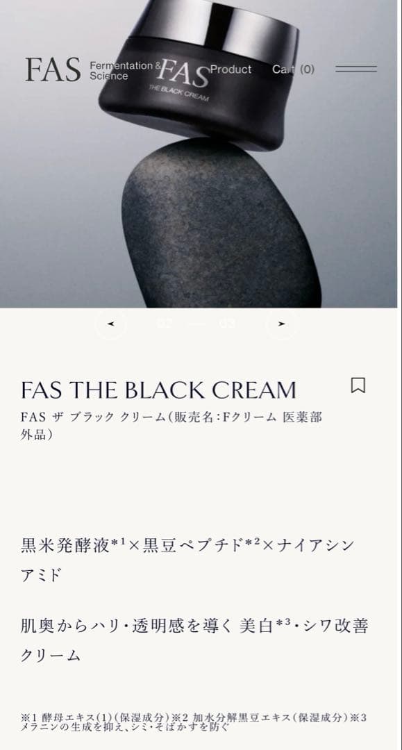 FAS ⭐️ザ ブラッククリーム 80g 新品