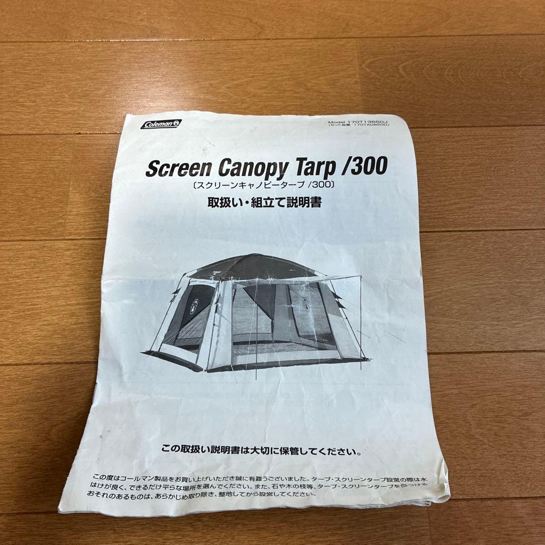 Coleman スクリーンキャノピータープ300 フルメッシュ テント
