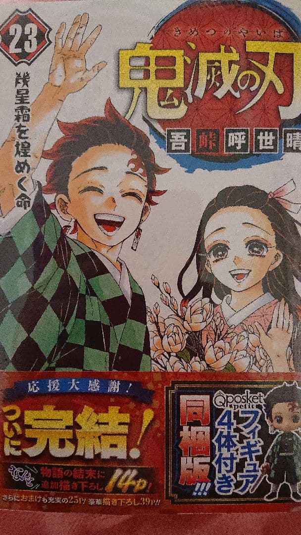 【値下交渉可能】鬼滅の刃 特装版 ４点セット 特典 20巻 21巻22巻 23巻
