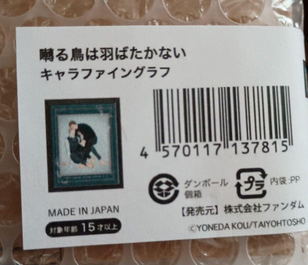 囀る鳥は羽ばたかない キャラファイングラフ オーバーレイ 高精細額装 ヨネダコウ