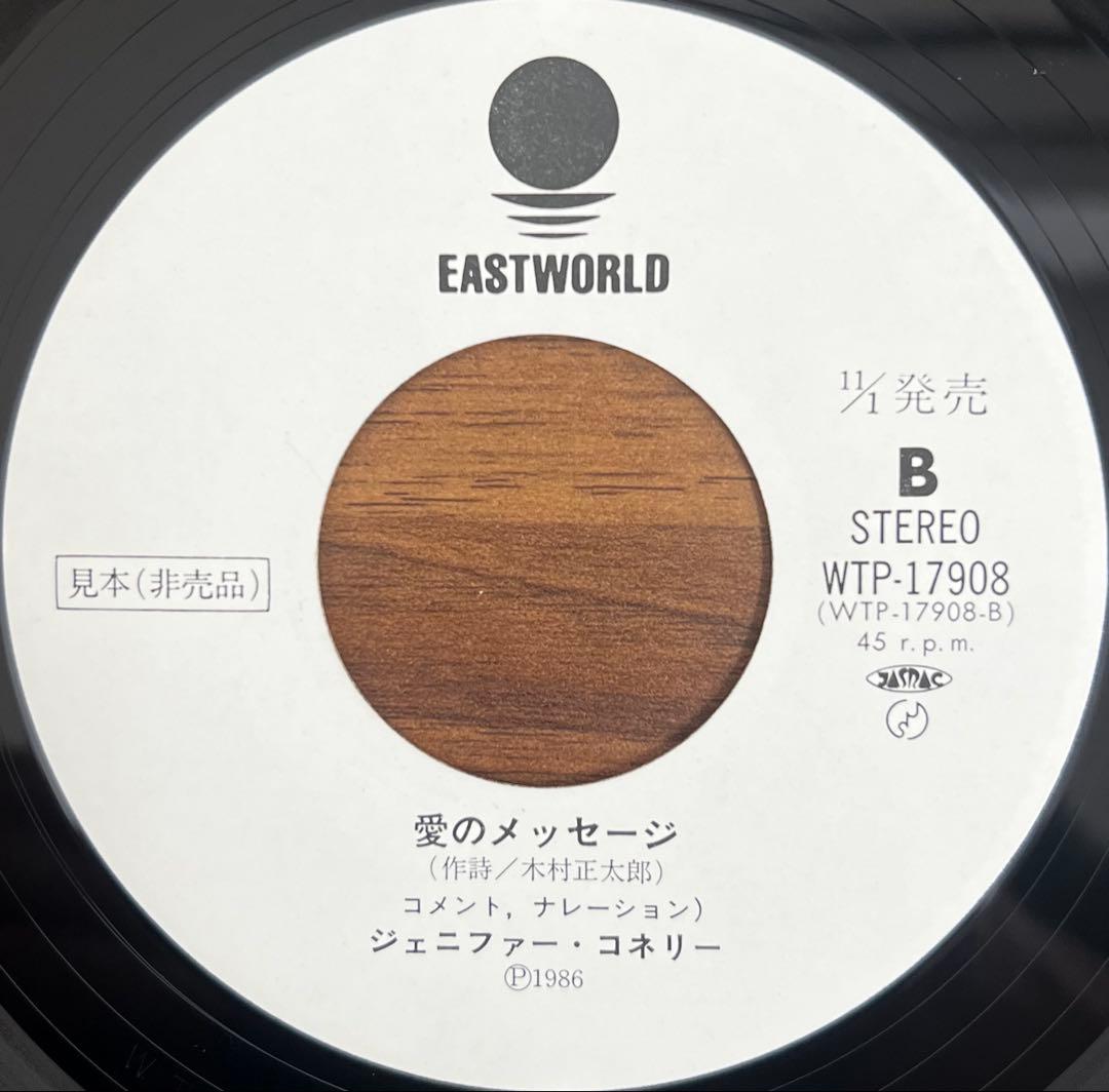 【7inch/見本盤】ジェニファー•コネリー / 愛のモノローグ