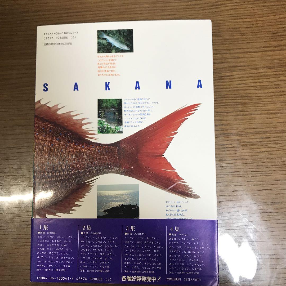 日本さかなづくし４冊セット