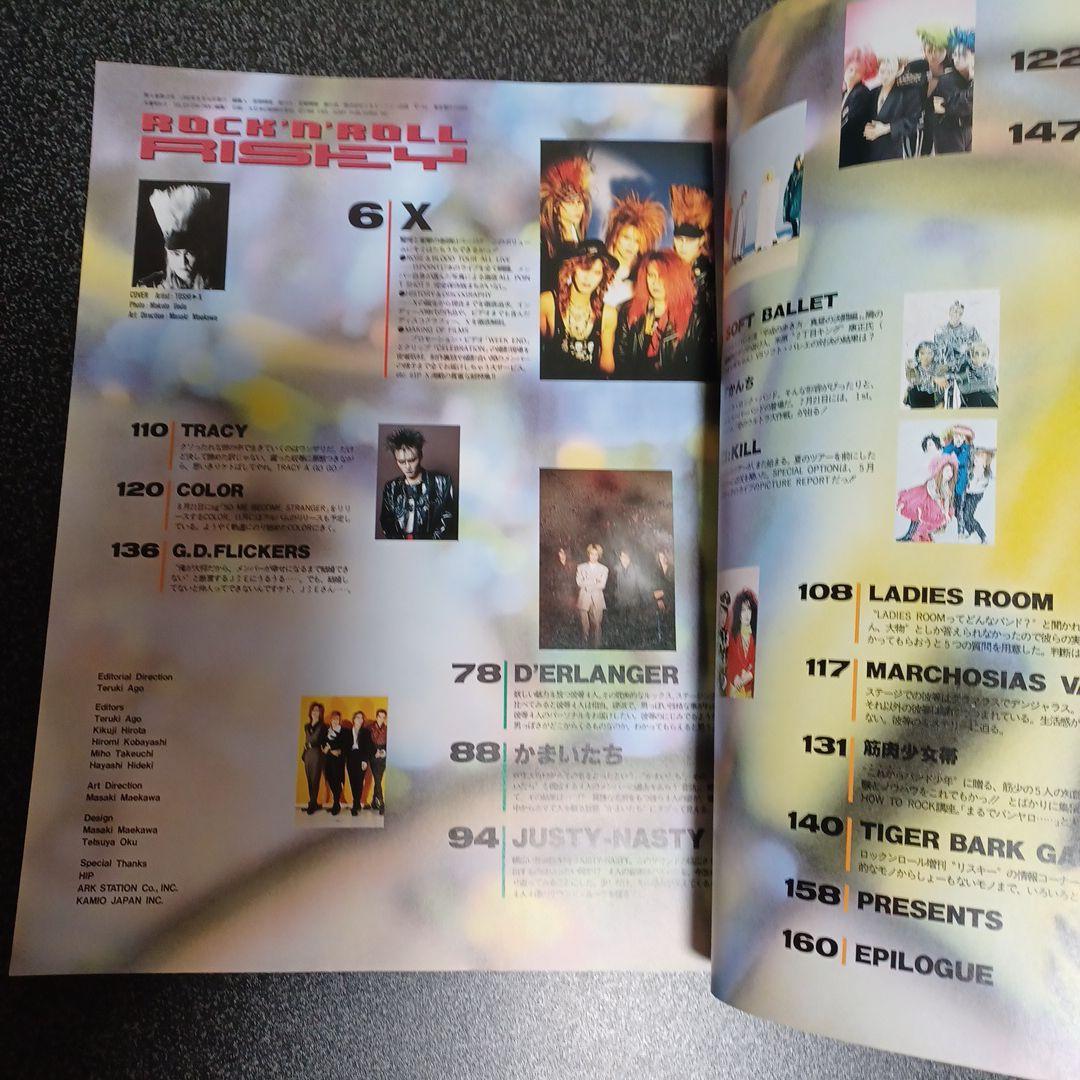 ROCK'N'ROLL EX-CITE V系　雑誌　セット　まとめ売り