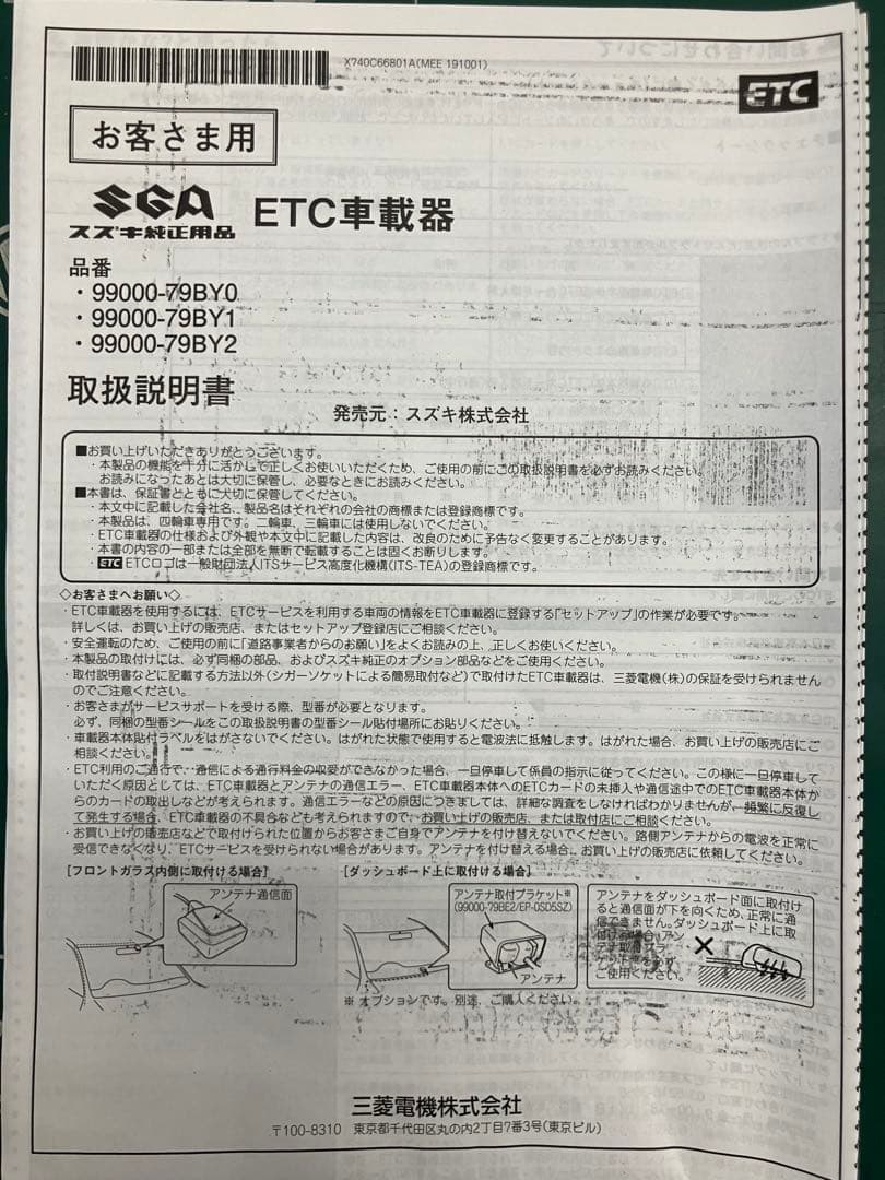 スズキ純正ETC 99000-79BY0-000新セキュリティ対応 1.0 音声