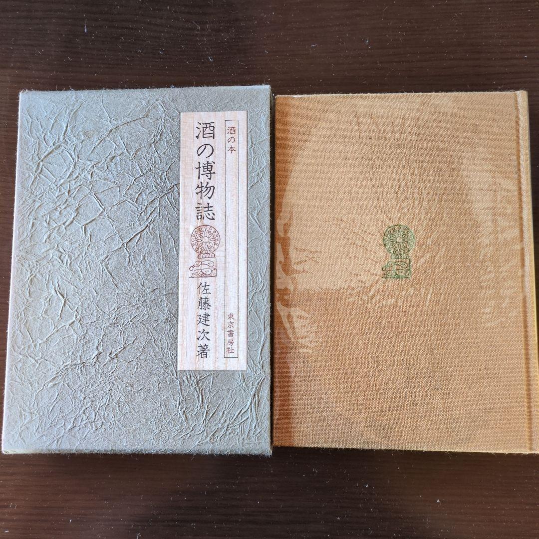 味道探求名著選集　全11巻・実戦ふぐ調理師教本　東京書房社　外箱付き