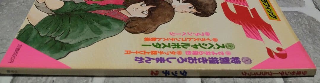 少年サンデーグラフィック　タッチ 2