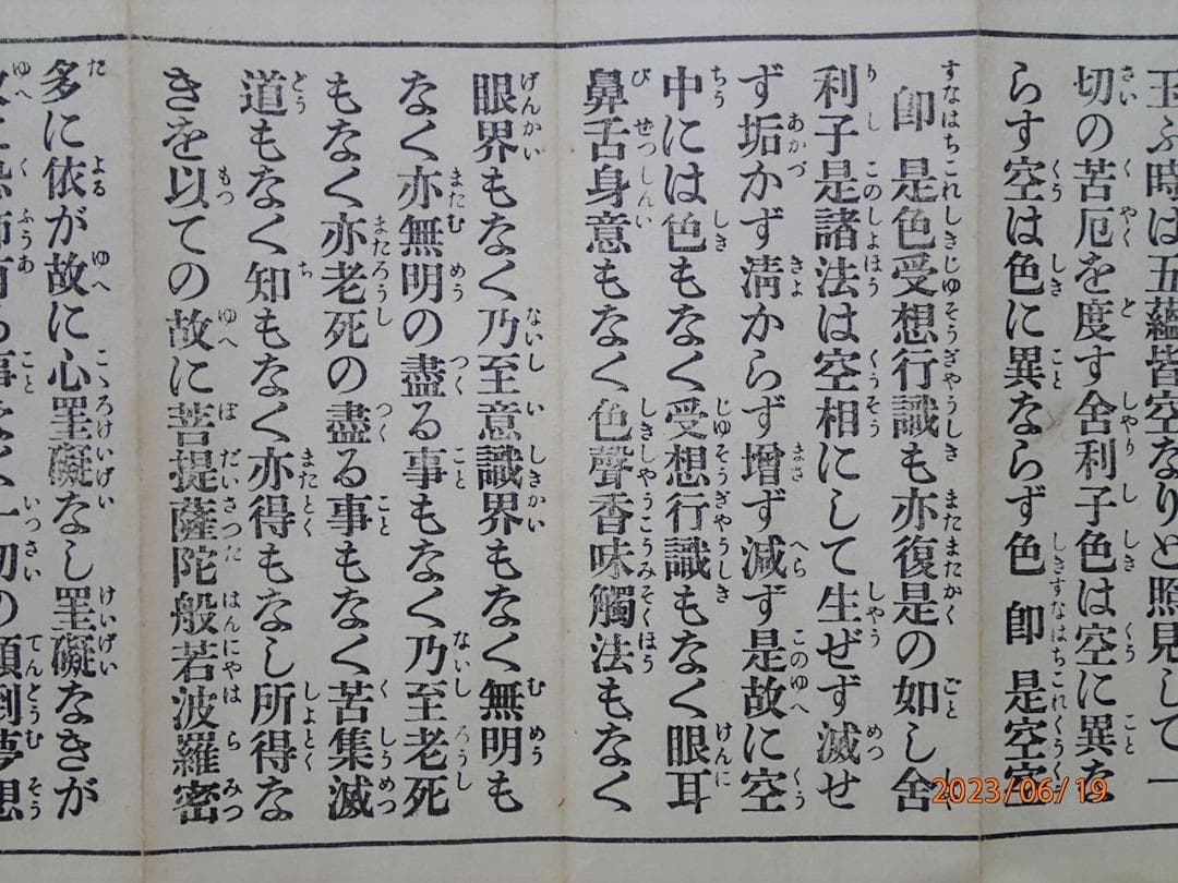 佛説　般若心経　経本「大正5（1916）年5月　印刷・発行」