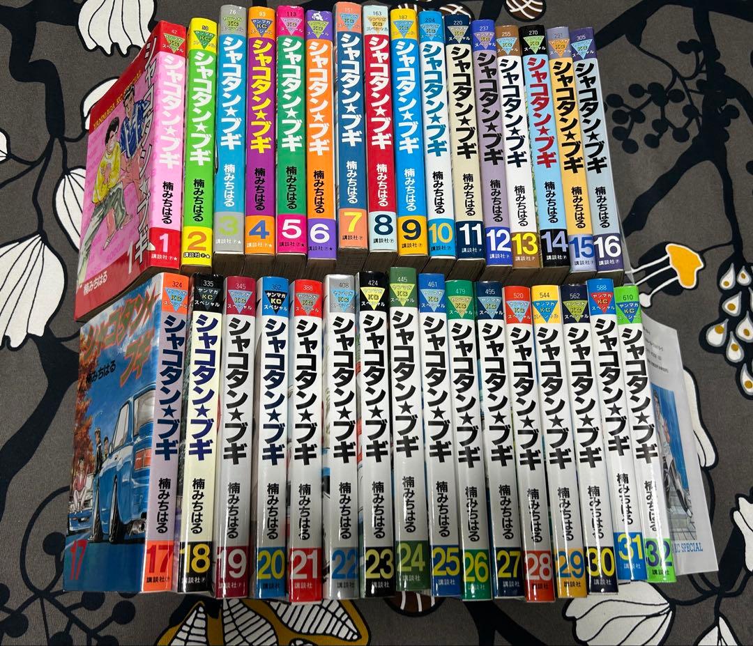 シャコタンブギ　1-32巻　全巻セット　楠みちはる