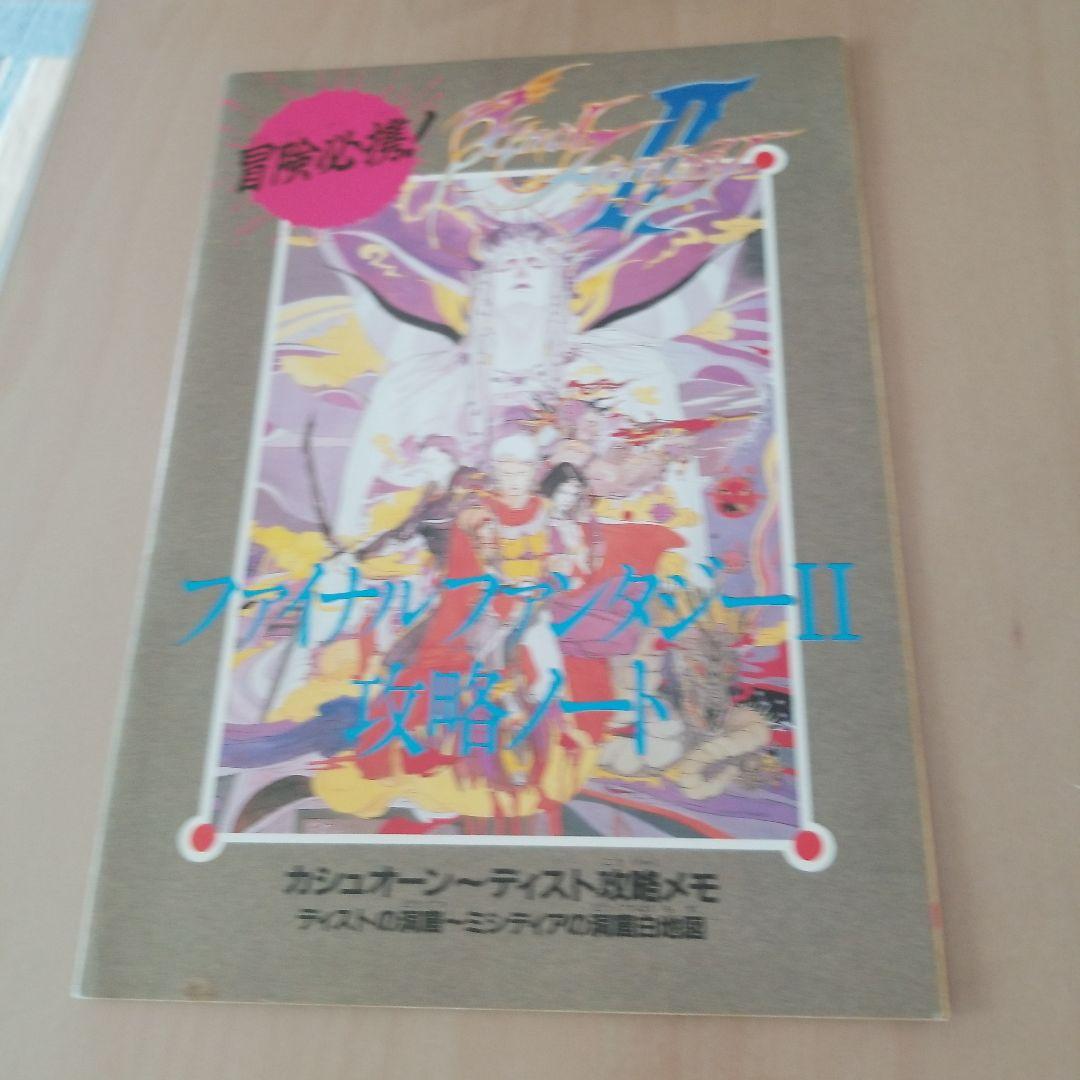 ファイナルファンタジーⅡ攻略ブック