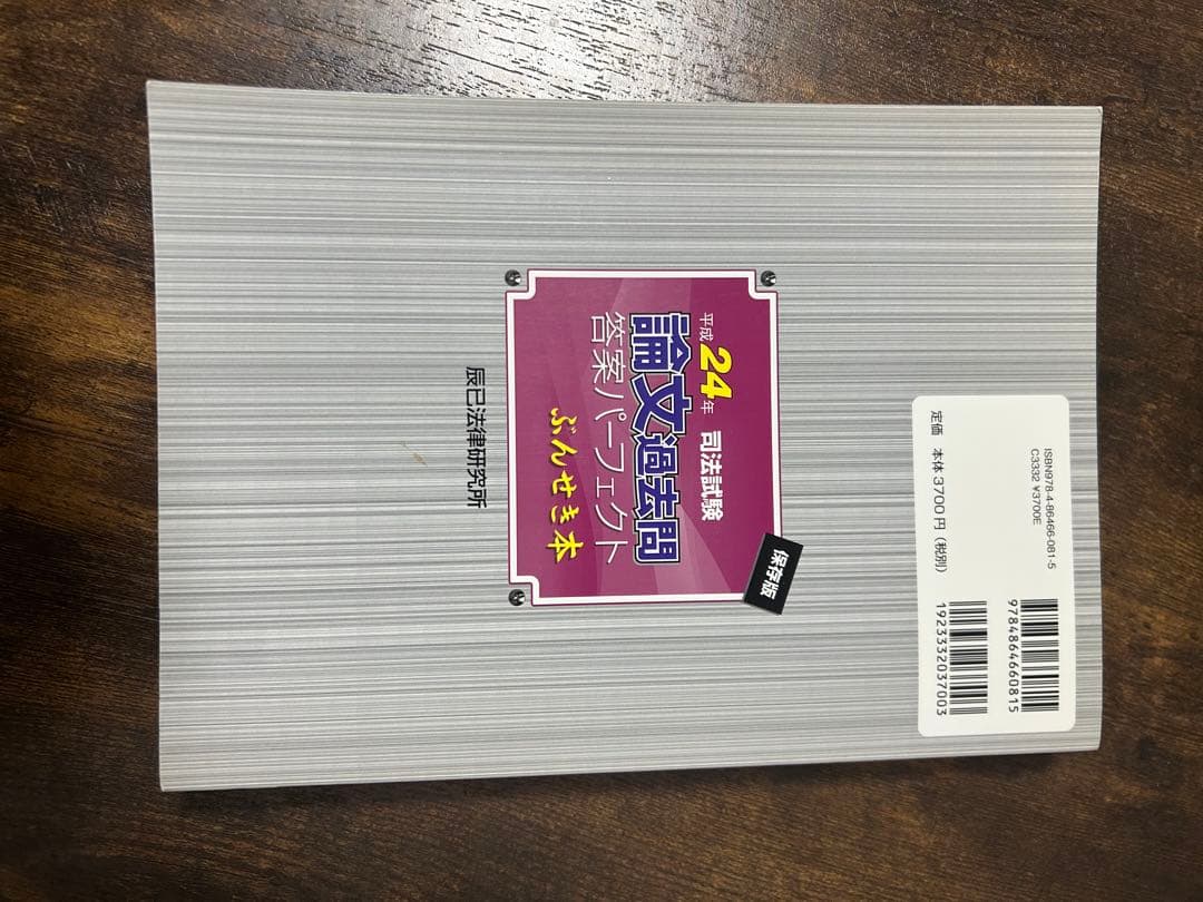 司法試験論文過去問答案パーフェクトぶんせき本 5冊まとめ売り