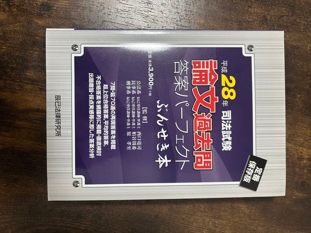 司法試験論文過去問答案パーフェクトぶんせき本 5冊まとめ売り